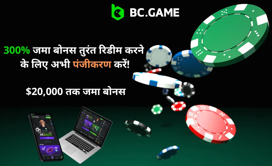 हर किसी के लिए अत्यधिक लाभदायक Bc Game Promo Code जानकारी हर किसी के लिए अत्यधिक लाभदायक Bc Game Promo Code जानकारी