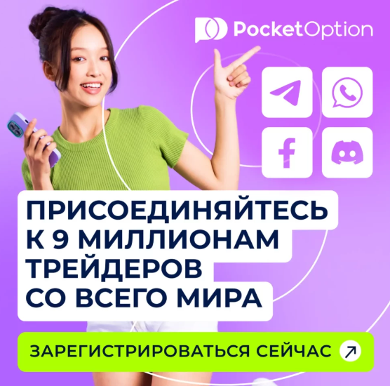О платформе Pocket Option Site подробное руководство и преимущества