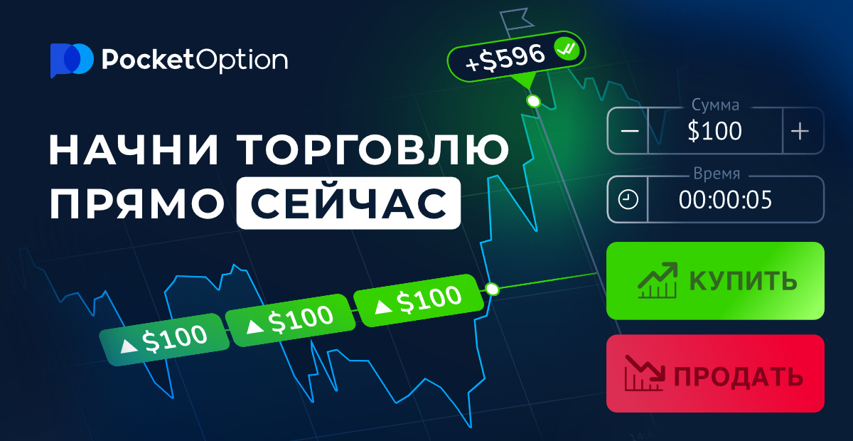 Pocket Option Crypto - Возможности и перспективы торговли криптовалютами Pocket Option Crypto - Возможности и перспективы торговли криптовалютами
